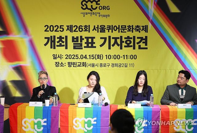 제26회 서울퀴어문화축제 개최 기자회견