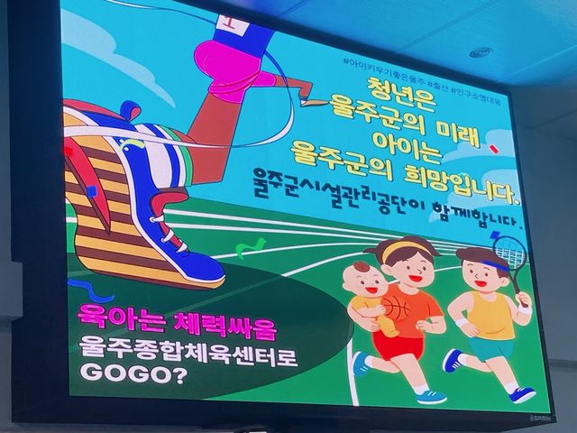 울주군, '인구소멸 문제' 대응 인구정책 홍보 앞장