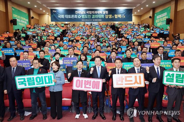 '전남 국립의대 설립 촉구'