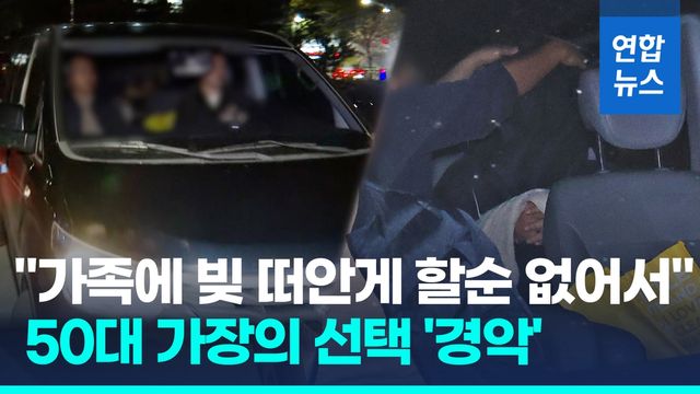 [영상] "빚더미·소송에 괴로워"…일가족 살해 가장의 범행동기 '의문' - 2