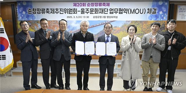 울산옹기축제-순창장류축제 교류 협약