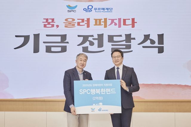 SPC그룹, 장애 어린이 위해 2억원 기부