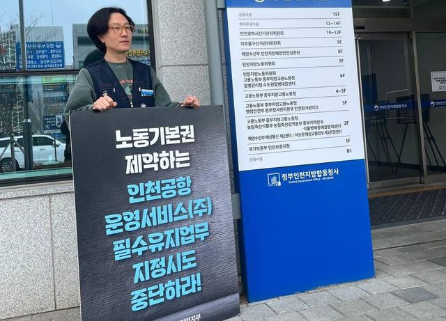 '1인 시위' 민주노총 공공운수노조 조합원