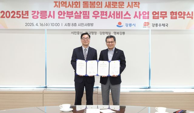 안부살핌 우편서비스 사업 업무협약식