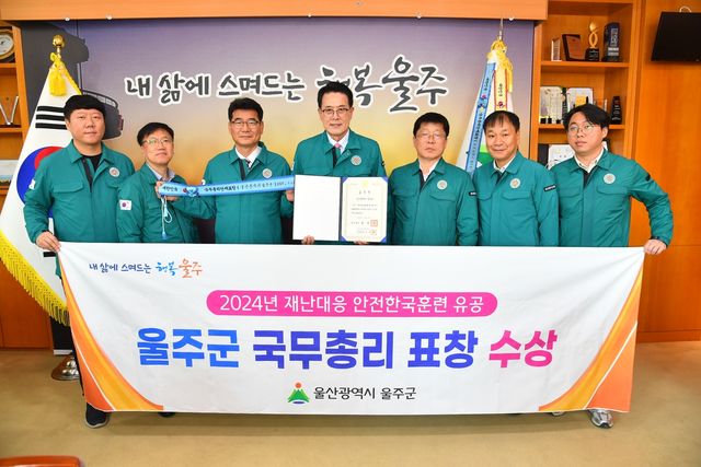 울주군, 재난대응 안전한국훈련 국무총리 표창 받아