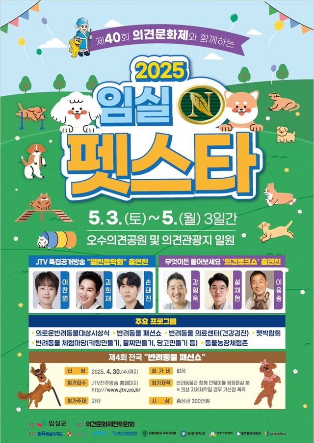 임실N펫스타 포스터