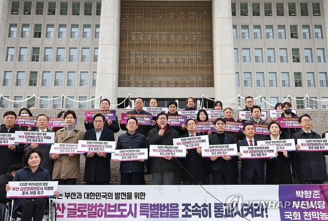 "부산 글로벌허브도시 특별법 제정 촉구"