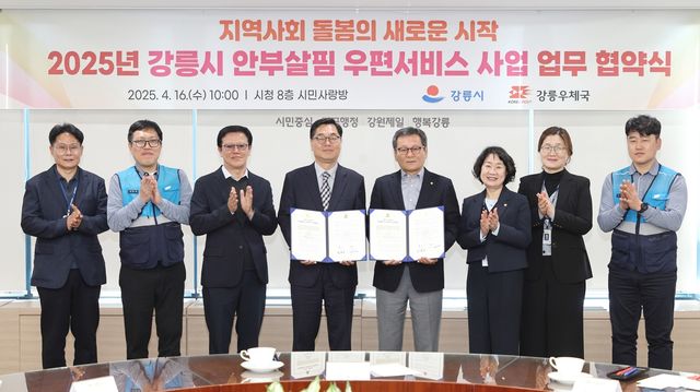 안부살핌 우편서비스 사업 업무협약식