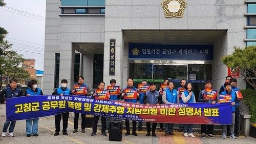 기자회견하는 전북시군공무원노동조합협의회