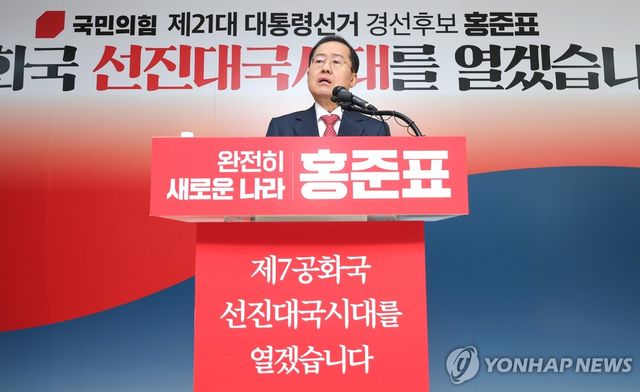 홍준표, 선진대국시대 비전발표회