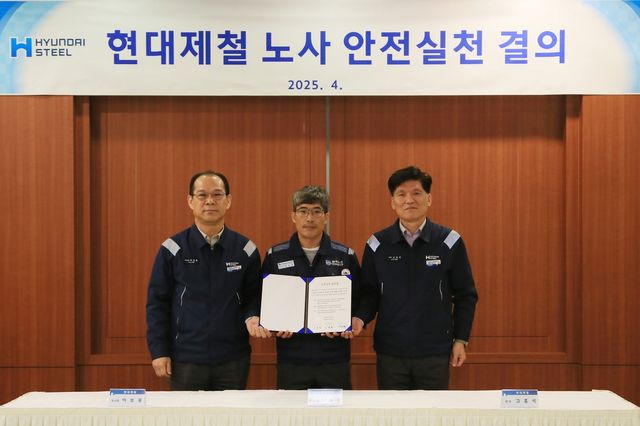 현대제철 노사, 안전한 작업장 구축 결의