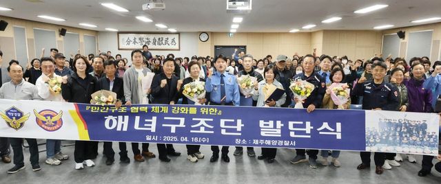 해녀구조단 발단식