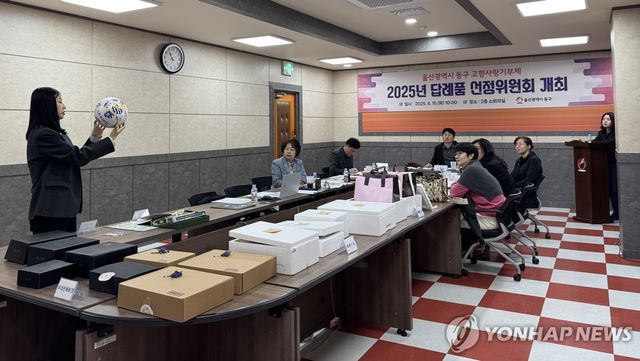 동구 고향사랑기부제 답례품 선정위원회