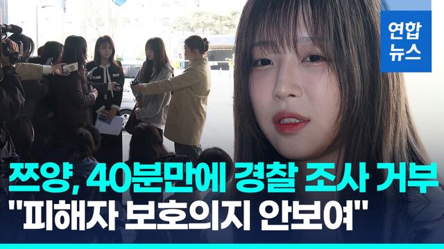 [영상] "경찰, 피해자 보호의지 없어"…쯔양, 40분만에 돌연 조사 거부 - 2