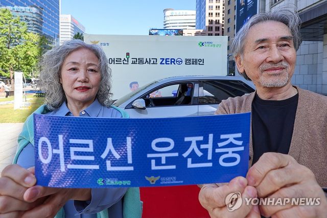 '어르신 운전중'