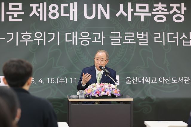 울산대서 강연하는 반기문 전 유엔 사무총장