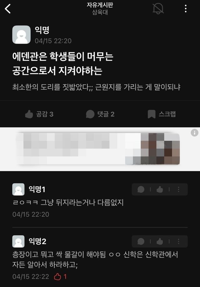 삼육대 에브리타임 게시판에 올라온 학교 비판 게시글
