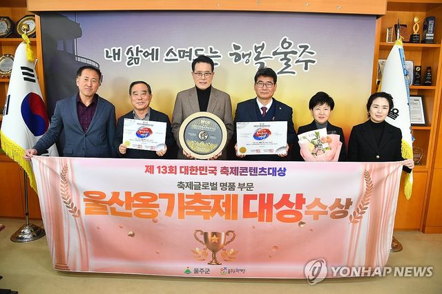 울산옹기축제 9년째 축제콘텐츠 대상