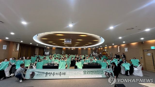 2025 울산옹기축제 주민참여단체 발대