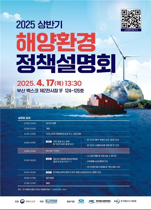 해수부 해양환경 정책설명회 포스터