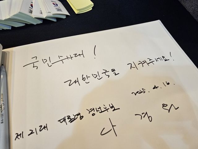 나경원 국민의힘 의원 국민수사대 출범 축하 서명