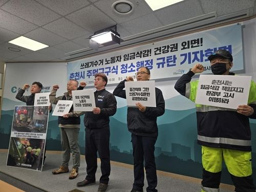 춘천환경사업지회 소속 노동자 기자회견
