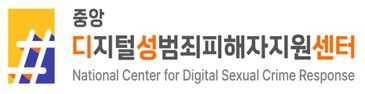 중앙·지방 디성센터 확대 출범…"성범죄 피해상담 ☎1366" - 2
