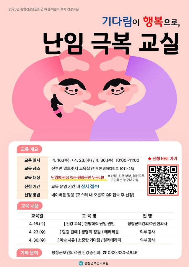 2025년 난임 극복 건강 교실