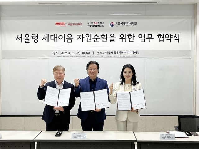 장난감 매개로 자원·세대 잇는다…서울시 산하기관 3곳 맞손