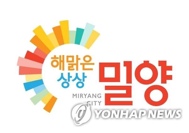 밀양시 새 대표 브랜드 '해맑은상상 밀양'