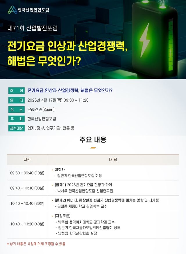 한국산업연합포럼 포스터