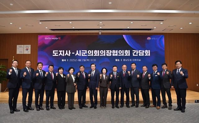 충남지사-시군의회 의장협의회 간담회