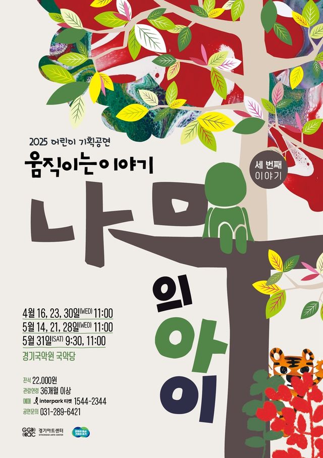 '나무의 아이' 포스터