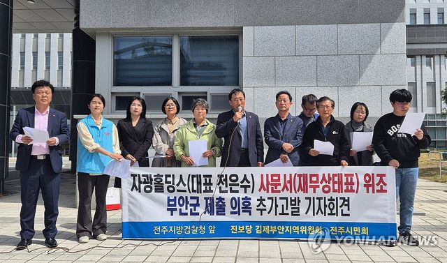 부안 변산해수욕장 관광콘도 특혜 의혹 수사 촉구