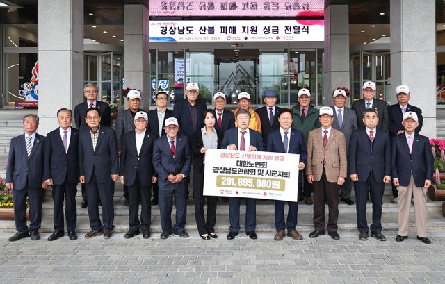 대한노인회 경남연합회, 산불피해 지원 성금 전달