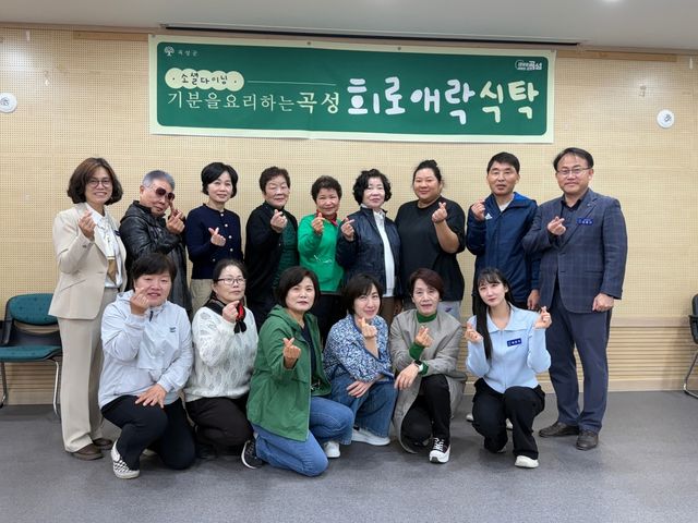 곡성군, 소셜다이닝 프로그램 운영