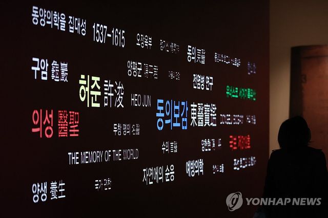 허준박물관 20주년 기념 특별전 개막