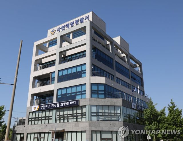 사천해양경찰서