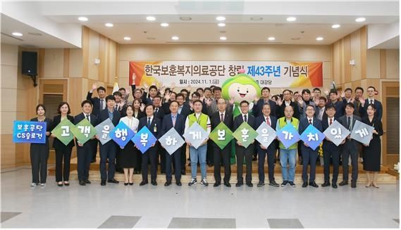 2024년 11월 공단 창립 43주년 기념식과 함께 열린 고객 만족 실천 선언 기념 