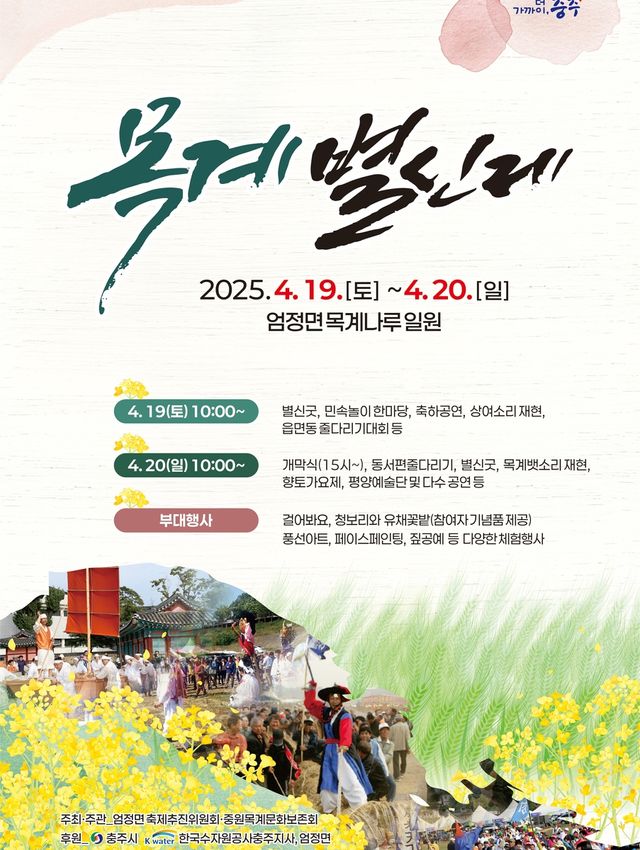 목계별신제 포스터