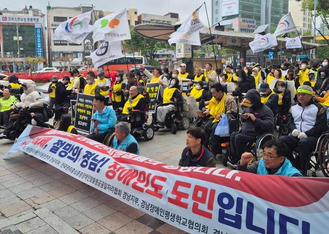 경남 장애인 단체 결의대회