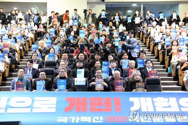 '개헌' 시국토론회