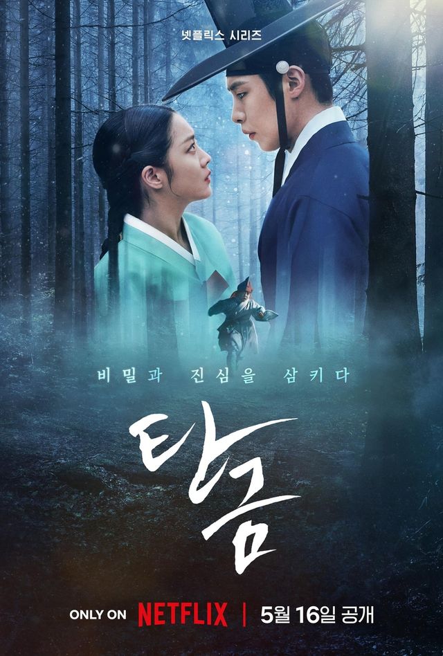 넷플릭스 오리지널 시리즈 '탄금'