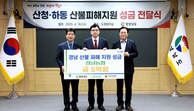 산불피해 지원 성금 전달하는 경남농협