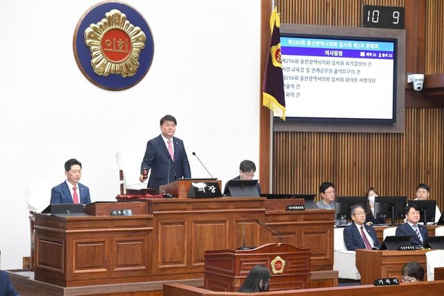 울산시의회 제256회 임시회 제1차 본회의