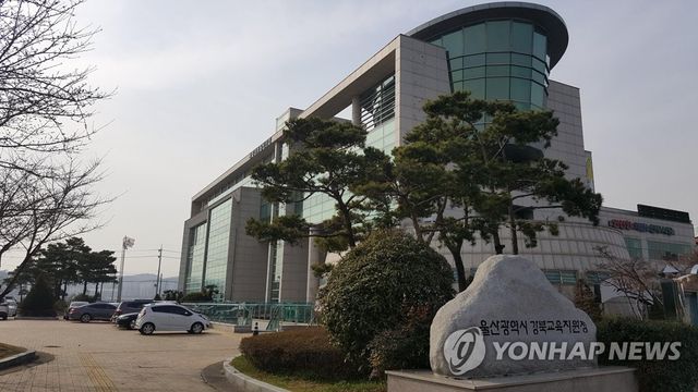 울산 강북교육지원청