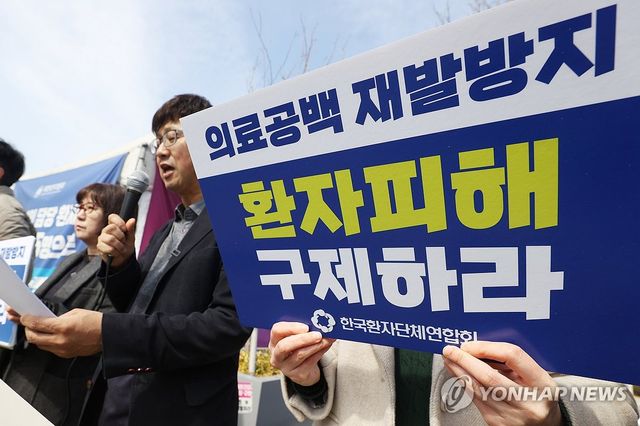 '환자 피해구제 촉구'(기사와 직접 관련 없음)