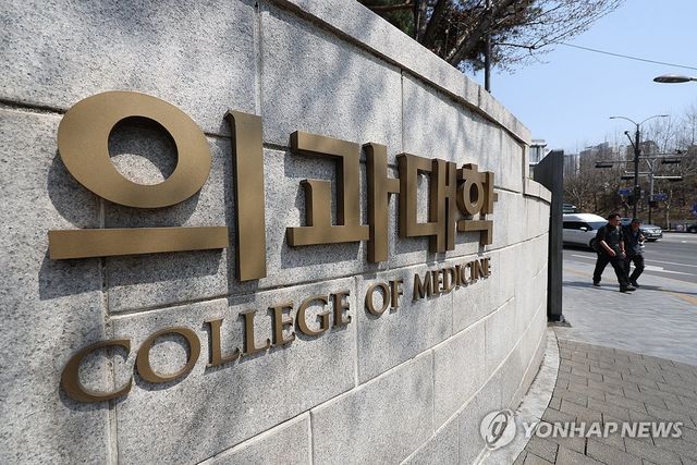 서울 시내의 한 의과대학