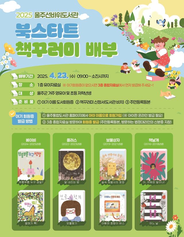 '세계 책의 날' 북스타트 책꾸러미 선물