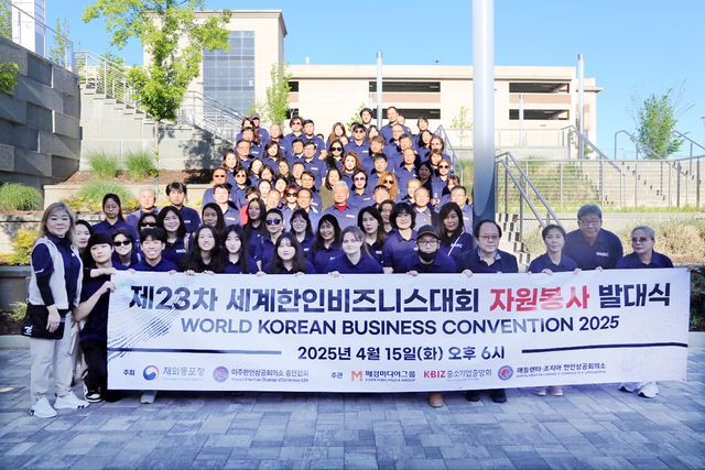 '제23차 세계한인비즈니스대회 자원봉사 발대식'